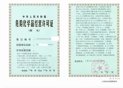 上海危险化学品经营许可证办理案例分享
